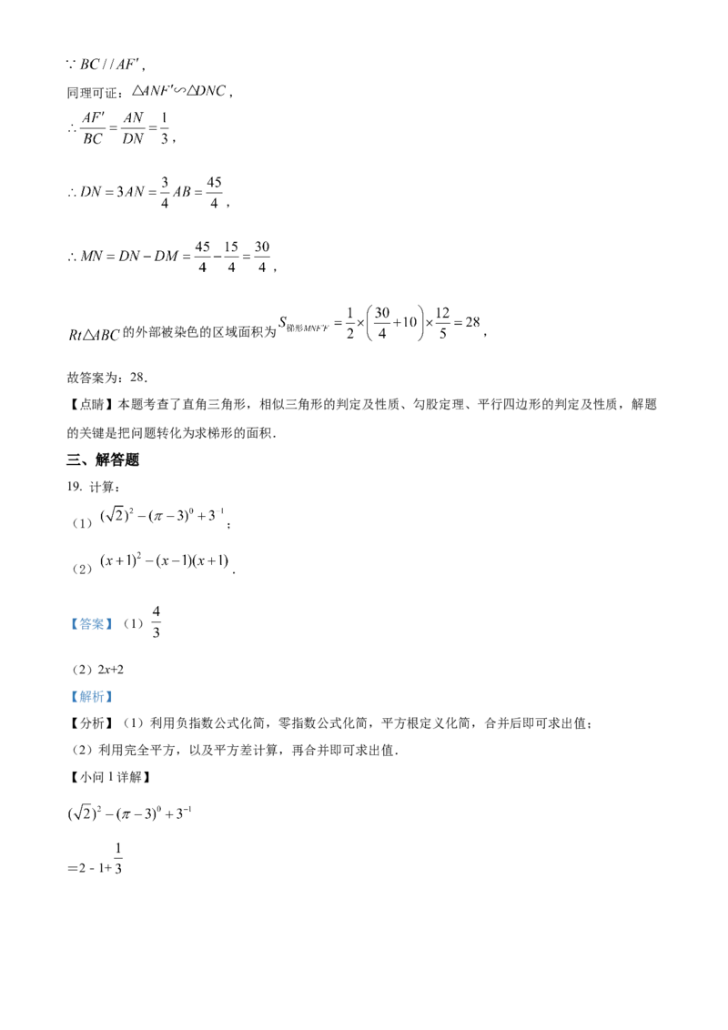 精品解析：2022年江苏省常州市中考数学真题（解析版）_初中数学_九年级数学下册（人教版）_全国各地数学中考真题_2022年全国中考数学真题145份