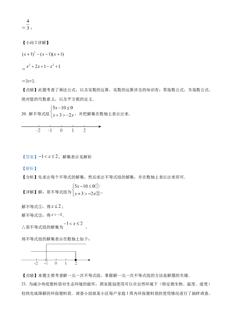 精品解析：2022年江苏省常州市中考数学真题（解析版）_初中数学_九年级数学下册（人教版）_全国各地数学中考真题_2022年全国中考数学真题145份