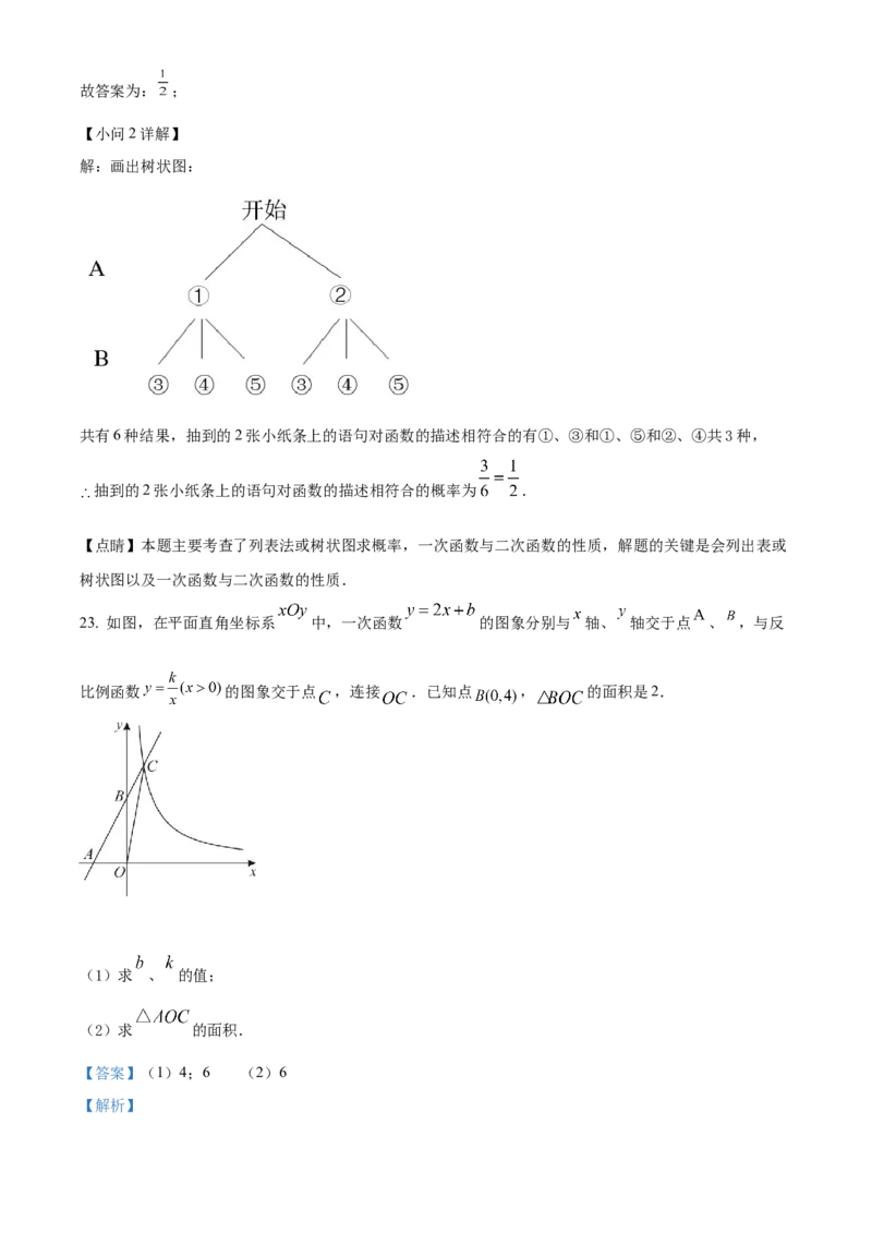 精品解析：2022年江苏省常州市中考数学真题（解析版）_初中数学_九年级数学下册（人教版）_全国各地数学中考真题_2022年全国中考数学真题145份