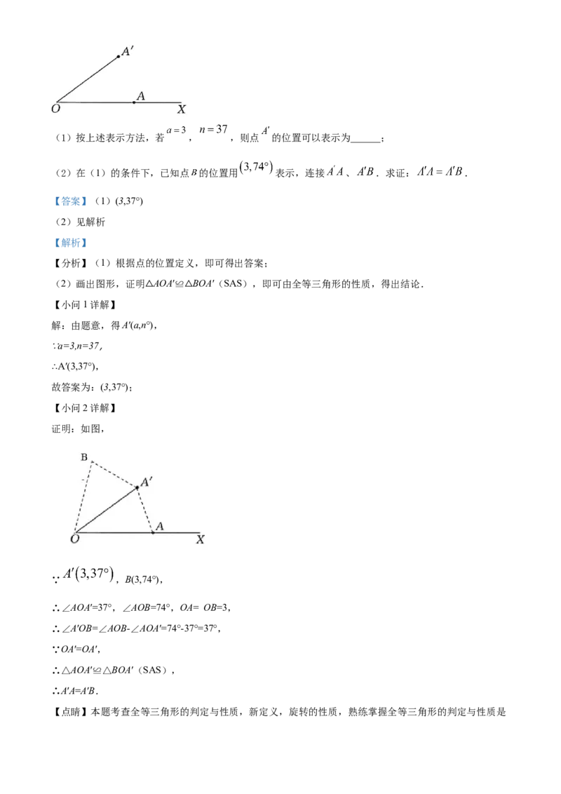 精品解析：2022年江苏省常州市中考数学真题（解析版）_初中数学_九年级数学下册（人教版）_全国各地数学中考真题_2022年全国中考数学真题145份