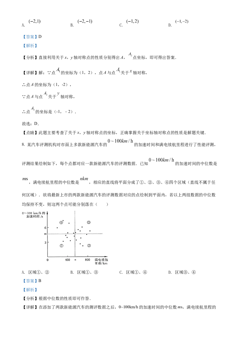 精品解析：2022年江苏省常州市中考数学真题（解析版）_初中数学_九年级数学下册（人教版）_全国各地数学中考真题_2022年全国中考数学真题145份