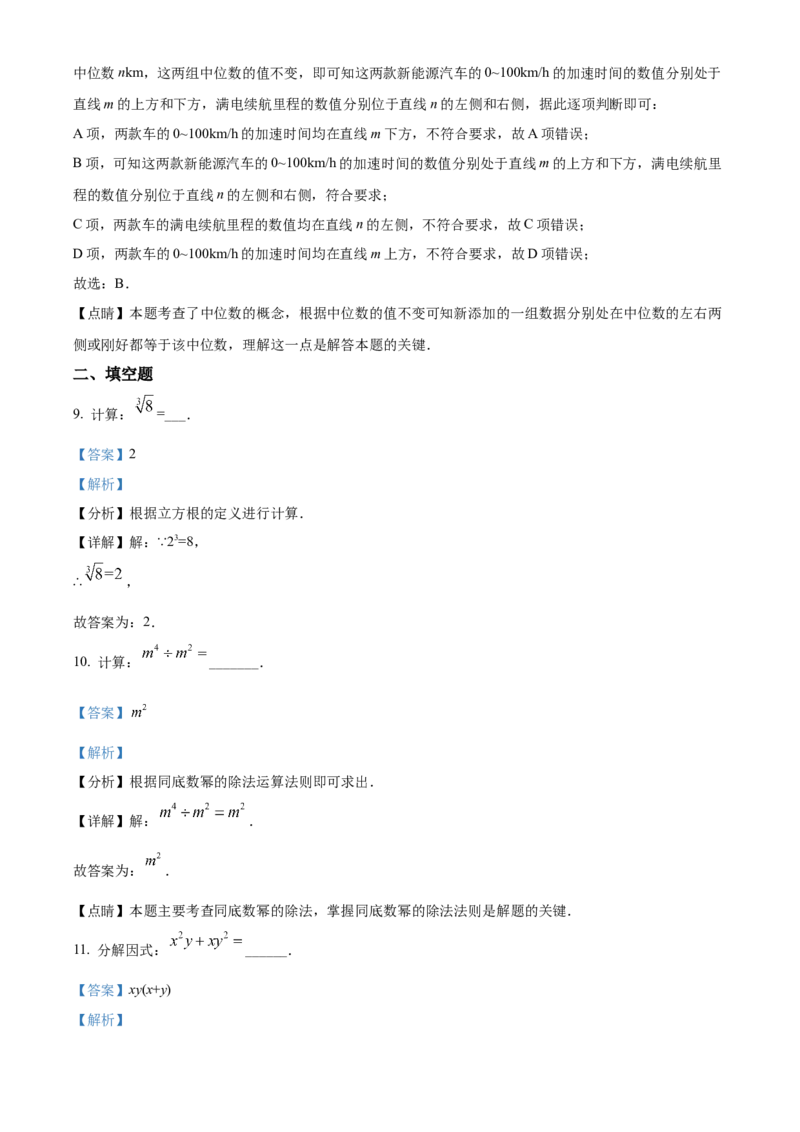 精品解析：2022年江苏省常州市中考数学真题（解析版）_初中数学_九年级数学下册（人教版）_全国各地数学中考真题_2022年全国中考数学真题145份