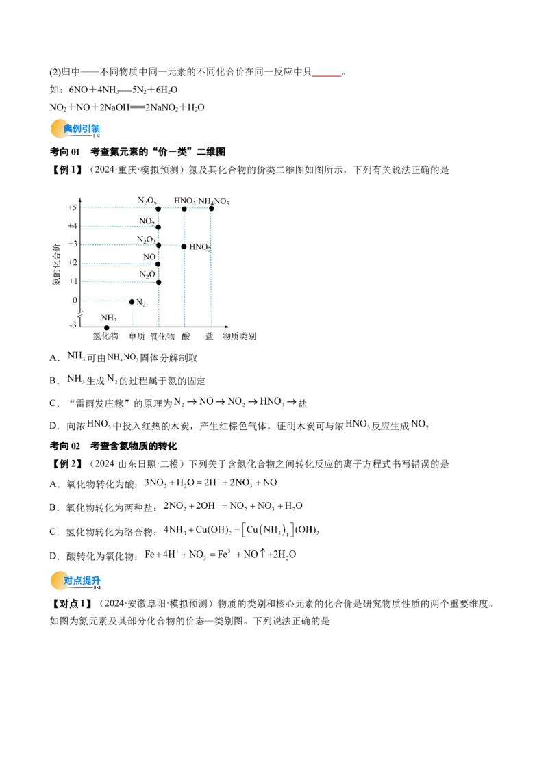 考点15氮及其化合物（核心考点精讲精练）-备战2025年高考化学一轮复习考点帮（新高考通用）（原卷版）_05高考化学_2025年新高考资料_一轮复习_备战2025年高考化学一轮复习考点帮