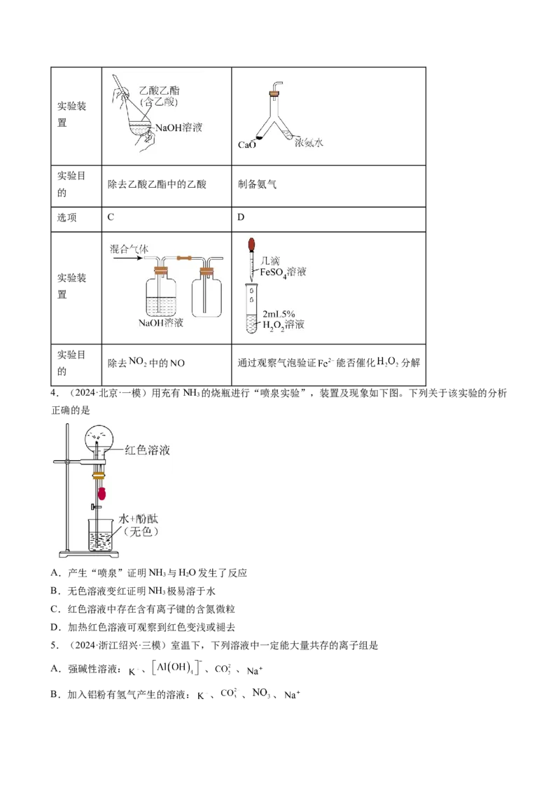 考点15氮及其化合物（核心考点精讲精练）-备战2025年高考化学一轮复习考点帮（新高考通用）（原卷版）_05高考化学_2025年新高考资料_一轮复习_备战2025年高考化学一轮复习考点帮
