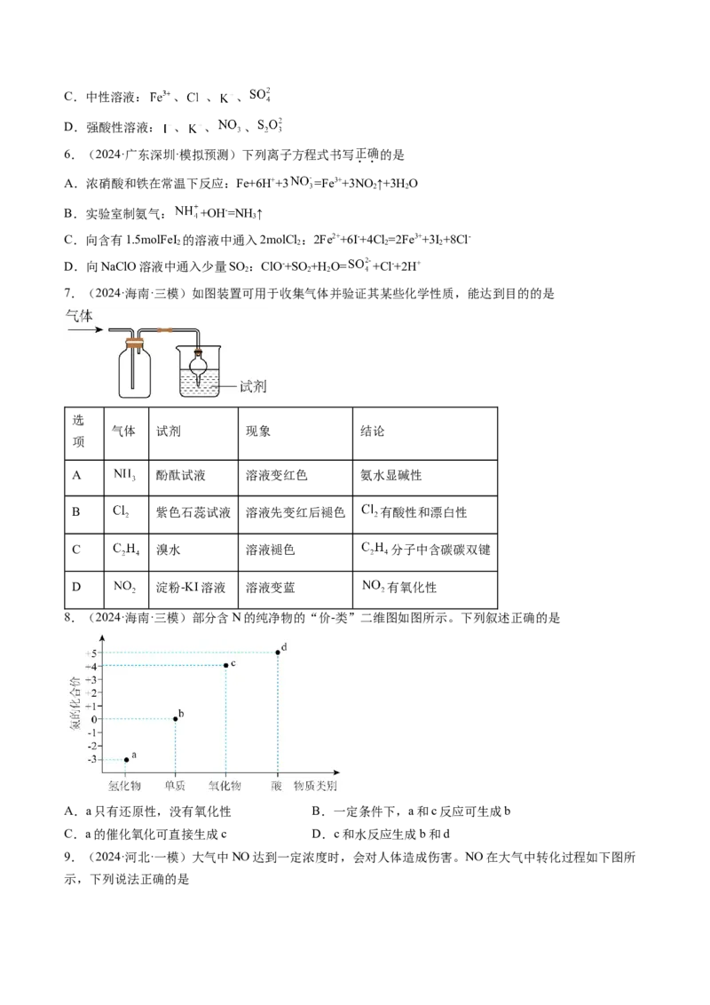 考点15氮及其化合物（核心考点精讲精练）-备战2025年高考化学一轮复习考点帮（新高考通用）（原卷版）_05高考化学_2025年新高考资料_一轮复习_备战2025年高考化学一轮复习考点帮
