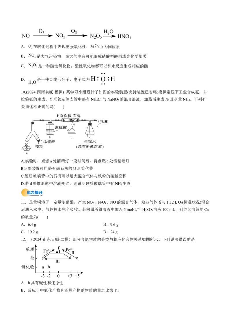 考点15氮及其化合物（核心考点精讲精练）-备战2025年高考化学一轮复习考点帮（新高考通用）（原卷版）_05高考化学_2025年新高考资料_一轮复习_备战2025年高考化学一轮复习考点帮