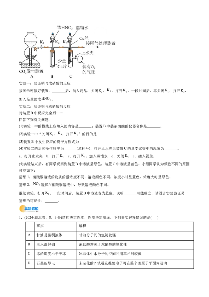 考点15氮及其化合物（核心考点精讲精练）-备战2025年高考化学一轮复习考点帮（新高考通用）（原卷版）_05高考化学_2025年新高考资料_一轮复习_备战2025年高考化学一轮复习考点帮