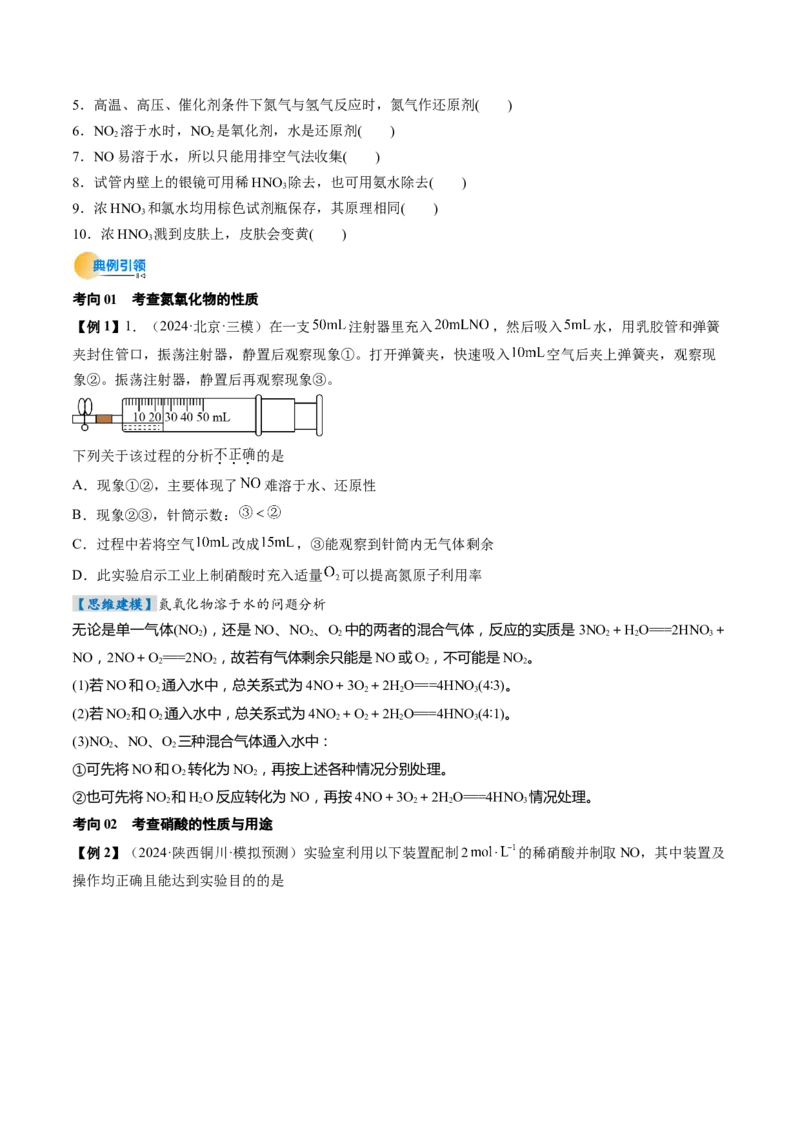 考点15氮及其化合物（核心考点精讲精练）-备战2025年高考化学一轮复习考点帮（新高考通用）（原卷版）_05高考化学_2025年新高考资料_一轮复习_备战2025年高考化学一轮复习考点帮