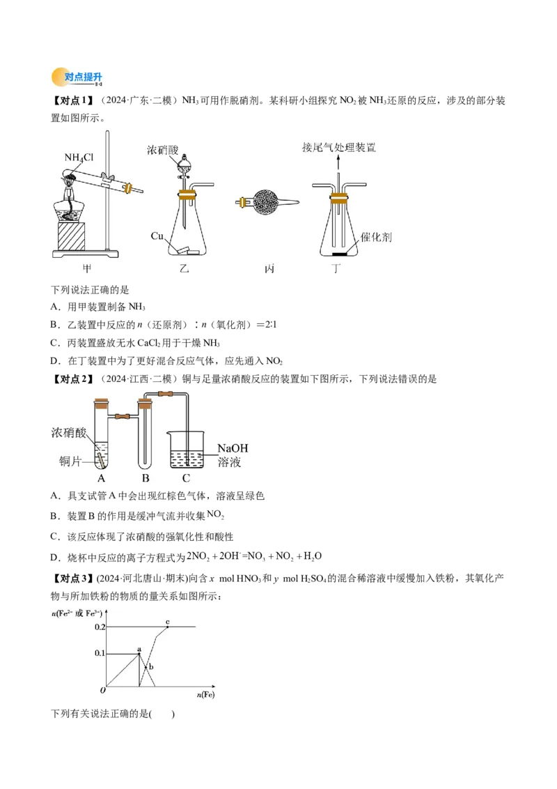 考点15氮及其化合物（核心考点精讲精练）-备战2025年高考化学一轮复习考点帮（新高考通用）（原卷版）_05高考化学_2025年新高考资料_一轮复习_备战2025年高考化学一轮复习考点帮