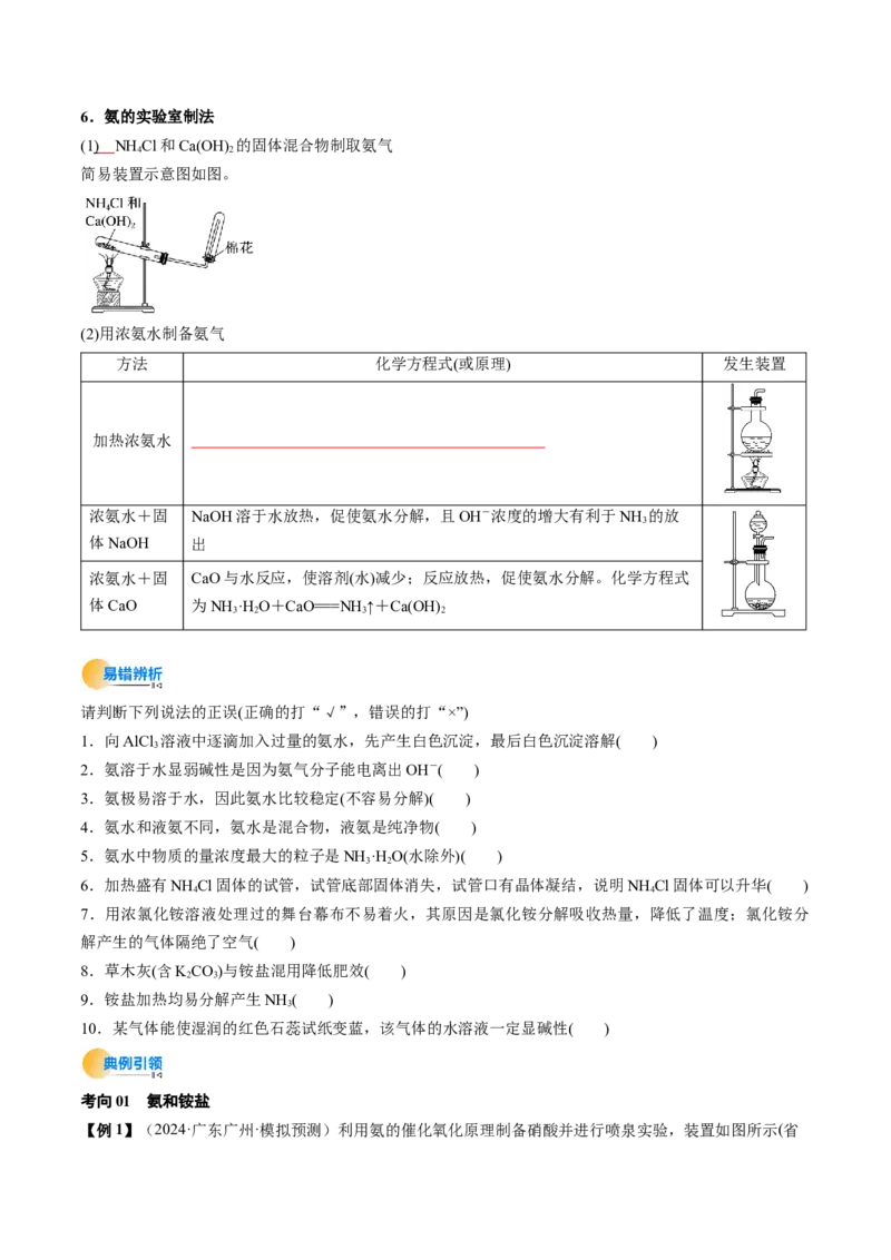 考点15氮及其化合物（核心考点精讲精练）-备战2025年高考化学一轮复习考点帮（新高考通用）（原卷版）_05高考化学_2025年新高考资料_一轮复习_备战2025年高考化学一轮复习考点帮