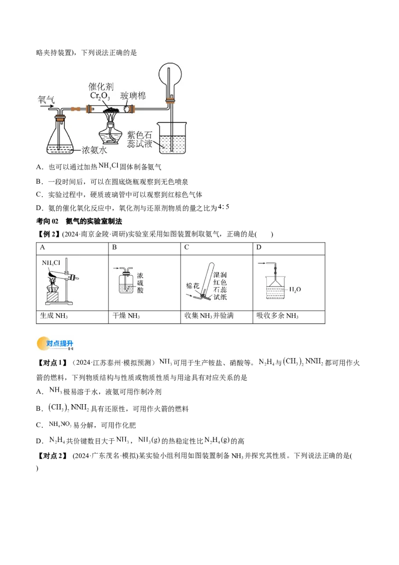考点15氮及其化合物（核心考点精讲精练）-备战2025年高考化学一轮复习考点帮（新高考通用）（原卷版）_05高考化学_2025年新高考资料_一轮复习_备战2025年高考化学一轮复习考点帮