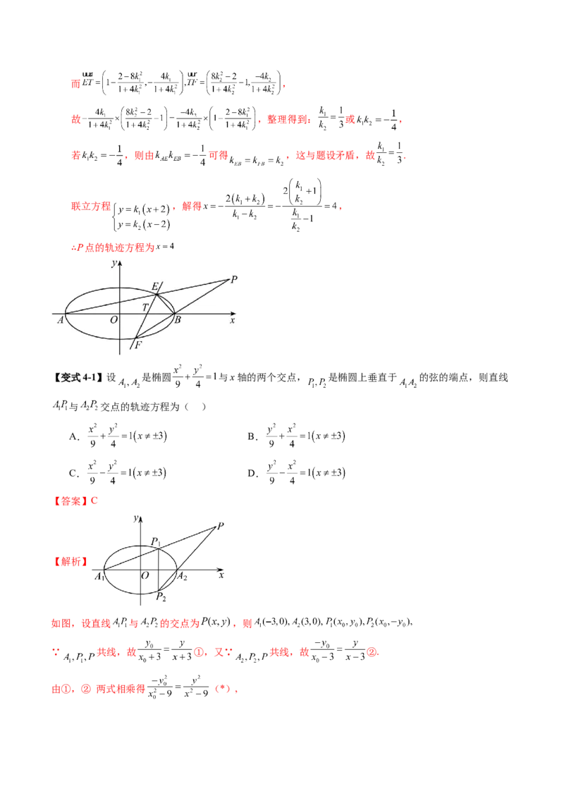 重难点突破05求曲线的轨迹方程（十一大题型）（解析版）_2.2025数学总复习_2025年新高考资料_一轮复习_2025年高考数学一轮复习讲练测（新教材新高考，含2024高考真题）