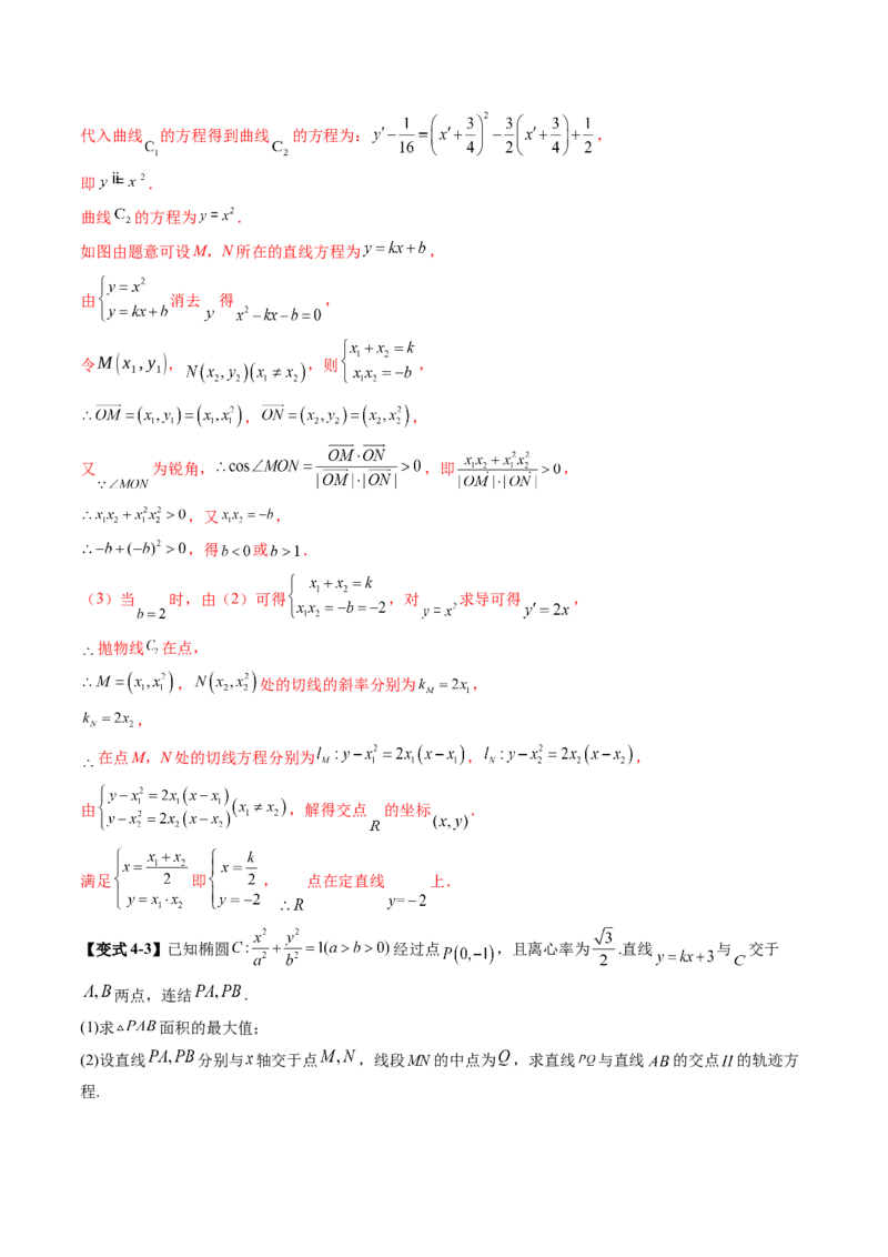 重难点突破05求曲线的轨迹方程（十一大题型）（解析版）_2.2025数学总复习_2025年新高考资料_一轮复习_2025年高考数学一轮复习讲练测（新教材新高考，含2024高考真题）