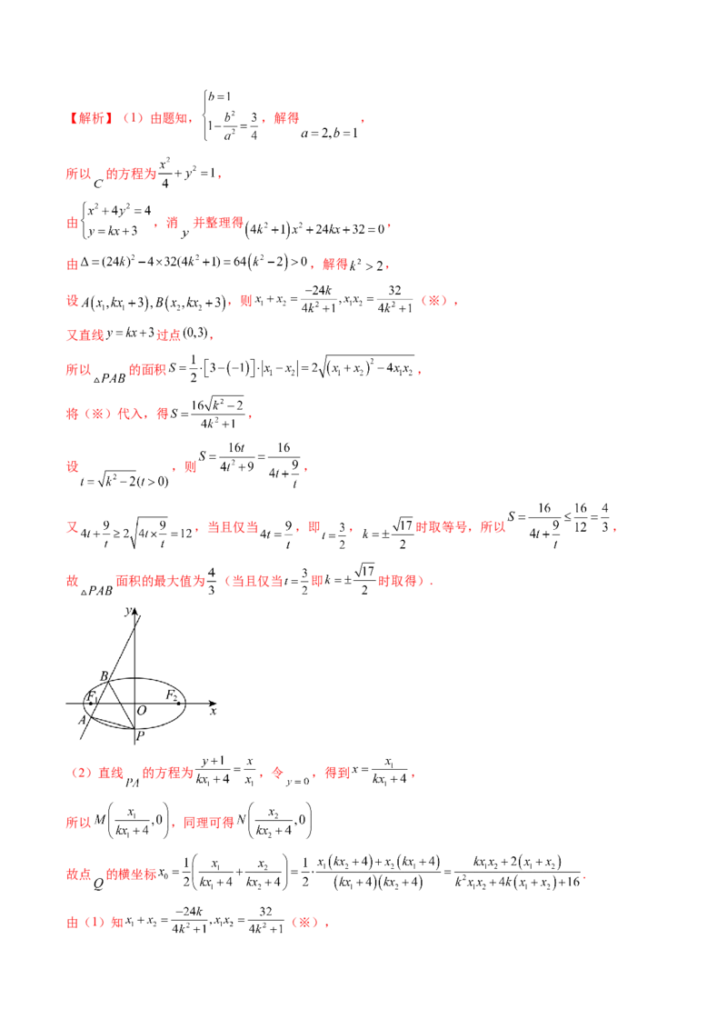 重难点突破05求曲线的轨迹方程（十一大题型）（解析版）_2.2025数学总复习_2025年新高考资料_一轮复习_2025年高考数学一轮复习讲练测（新教材新高考，含2024高考真题）