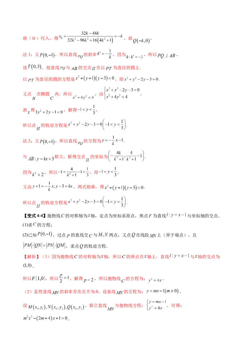 重难点突破05求曲线的轨迹方程（十一大题型）（解析版）_2.2025数学总复习_2025年新高考资料_一轮复习_2025年高考数学一轮复习讲练测（新教材新高考，含2024高考真题）