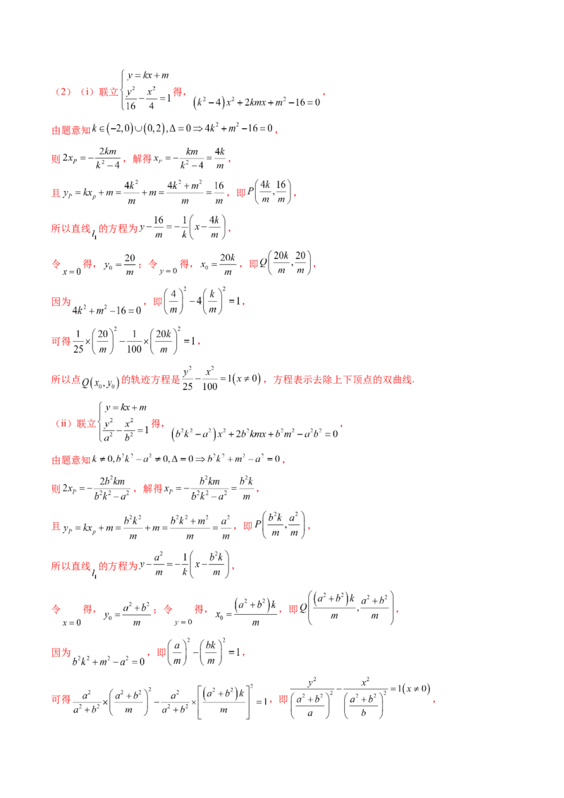 重难点突破05求曲线的轨迹方程（十一大题型）（解析版）_2.2025数学总复习_2025年新高考资料_一轮复习_2025年高考数学一轮复习讲练测（新教材新高考，含2024高考真题）