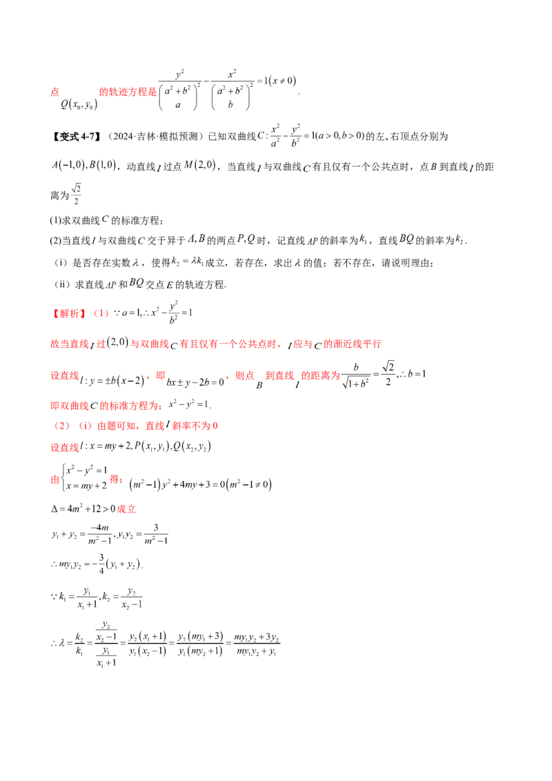重难点突破05求曲线的轨迹方程（十一大题型）（解析版）_2.2025数学总复习_2025年新高考资料_一轮复习_2025年高考数学一轮复习讲练测（新教材新高考，含2024高考真题）