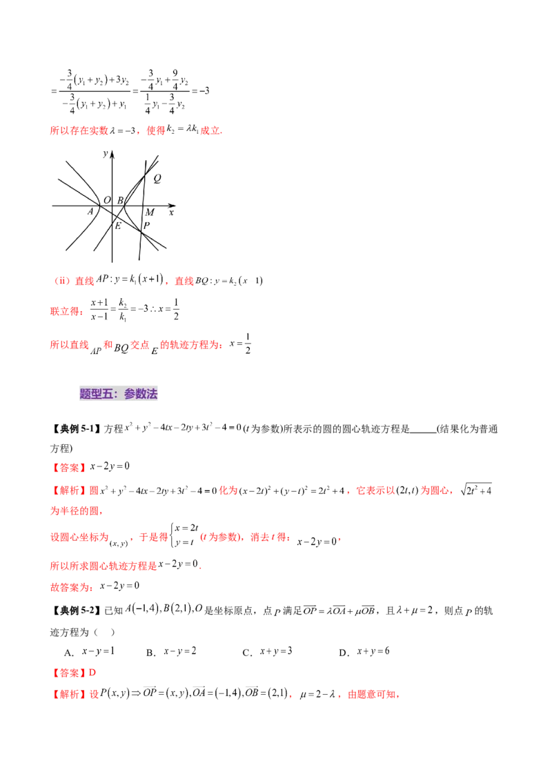 重难点突破05求曲线的轨迹方程（十一大题型）（解析版）_2.2025数学总复习_2025年新高考资料_一轮复习_2025年高考数学一轮复习讲练测（新教材新高考，含2024高考真题）