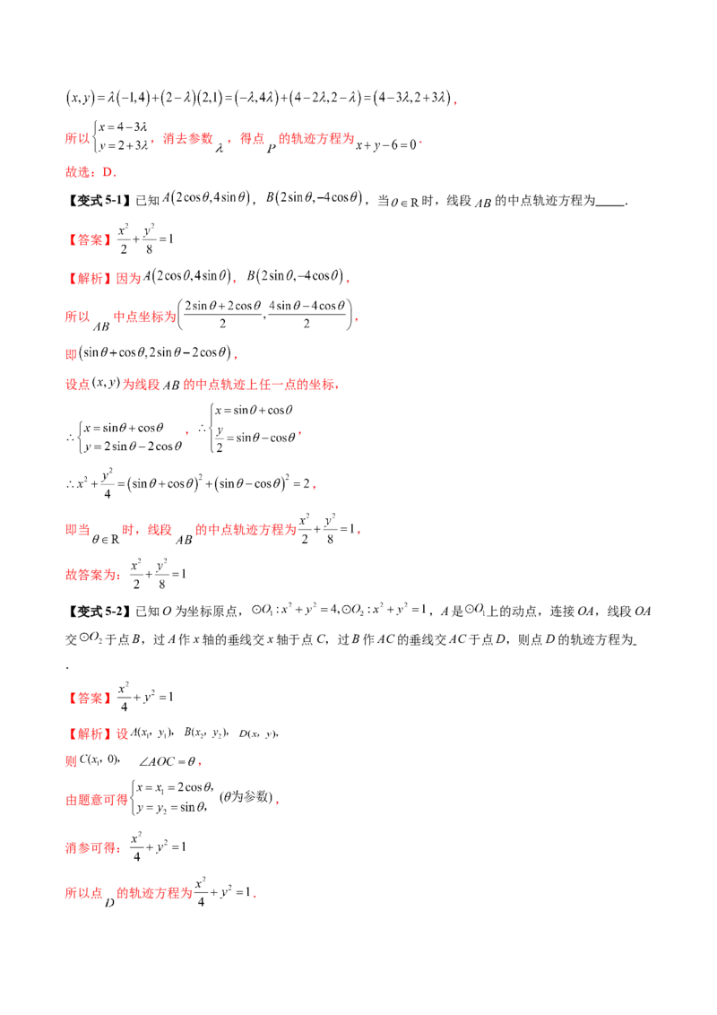 重难点突破05求曲线的轨迹方程（十一大题型）（解析版）_2.2025数学总复习_2025年新高考资料_一轮复习_2025年高考数学一轮复习讲练测（新教材新高考，含2024高考真题）