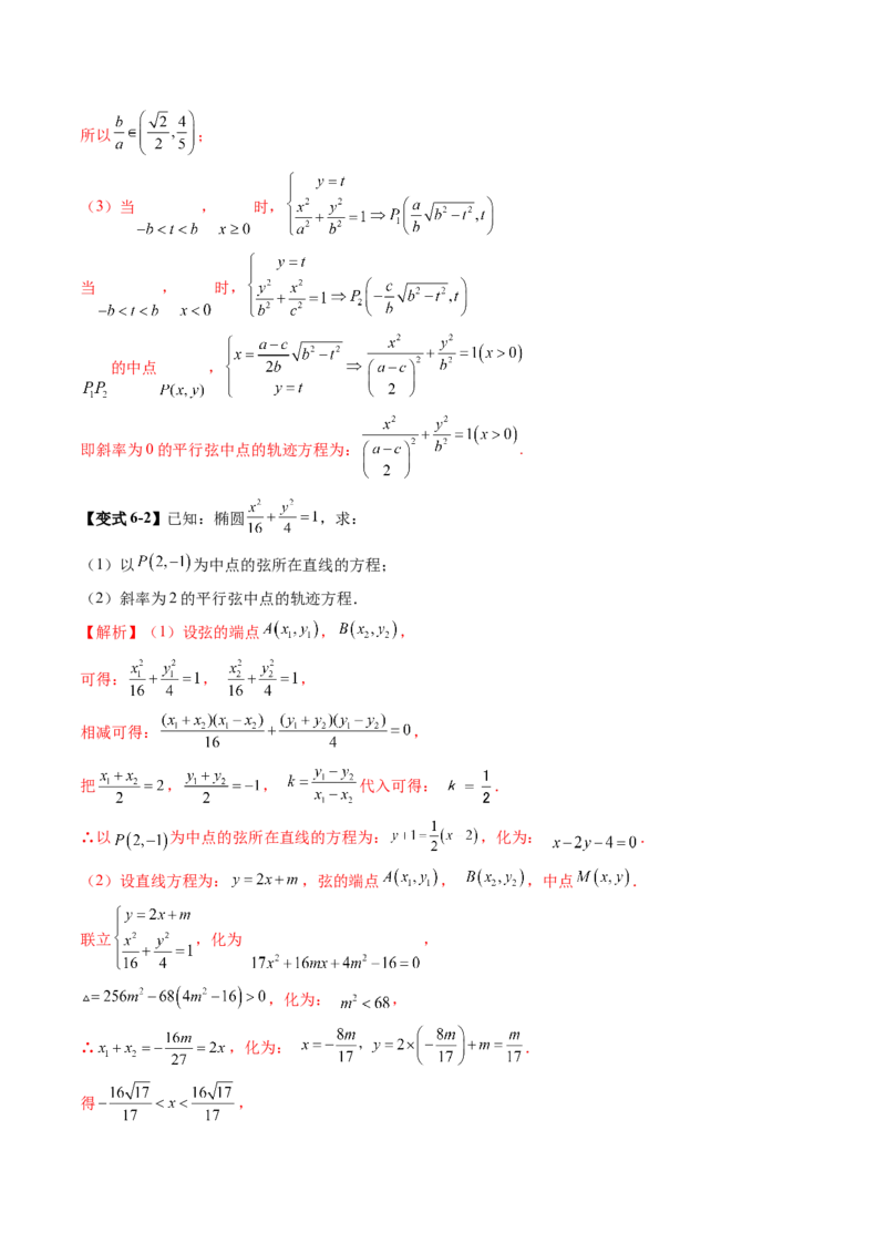 重难点突破05求曲线的轨迹方程（十一大题型）（解析版）_2.2025数学总复习_2025年新高考资料_一轮复习_2025年高考数学一轮复习讲练测（新教材新高考，含2024高考真题）