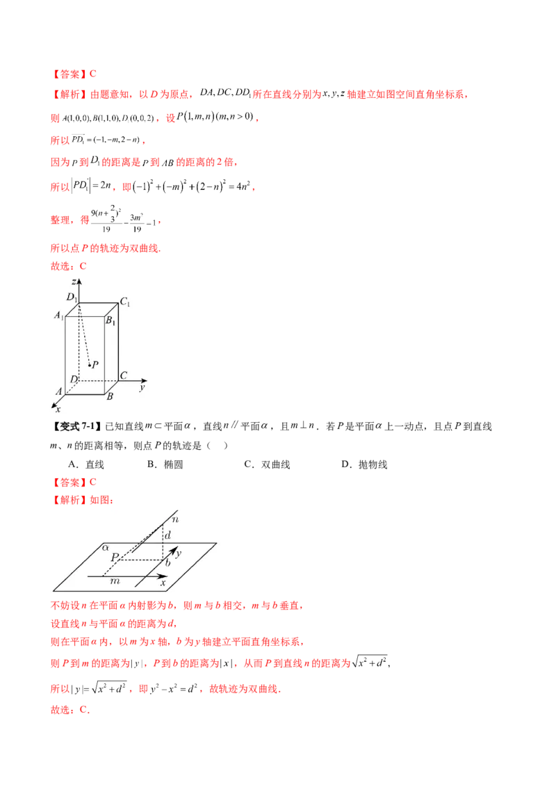 重难点突破05求曲线的轨迹方程（十一大题型）（解析版）_2.2025数学总复习_2025年新高考资料_一轮复习_2025年高考数学一轮复习讲练测（新教材新高考，含2024高考真题）