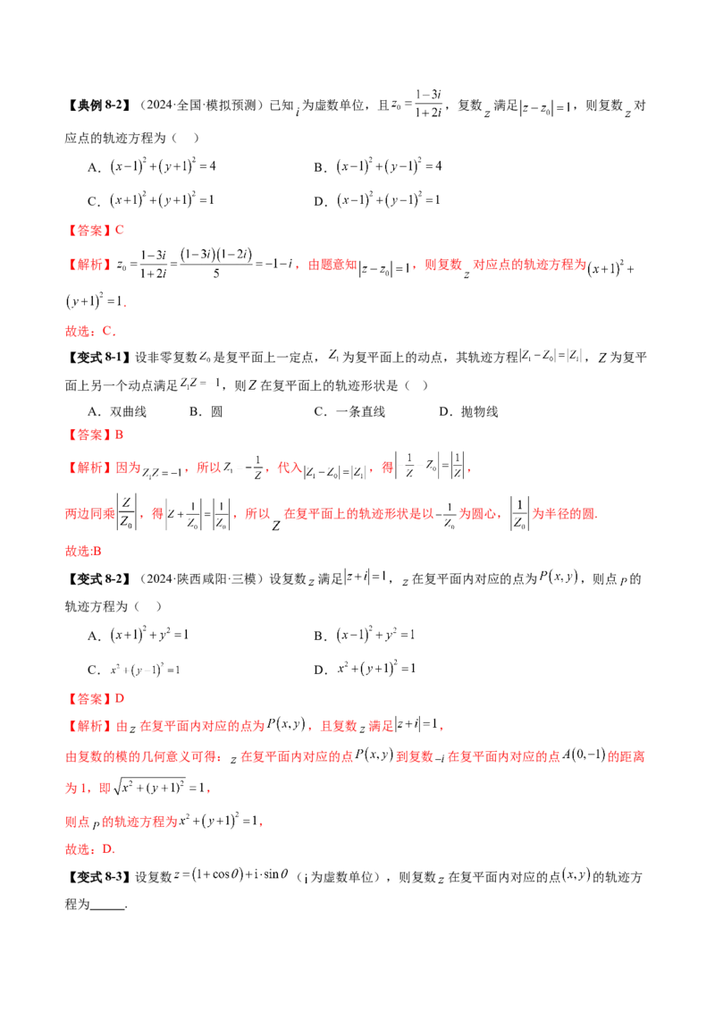重难点突破05求曲线的轨迹方程（十一大题型）（解析版）_2.2025数学总复习_2025年新高考资料_一轮复习_2025年高考数学一轮复习讲练测（新教材新高考，含2024高考真题）