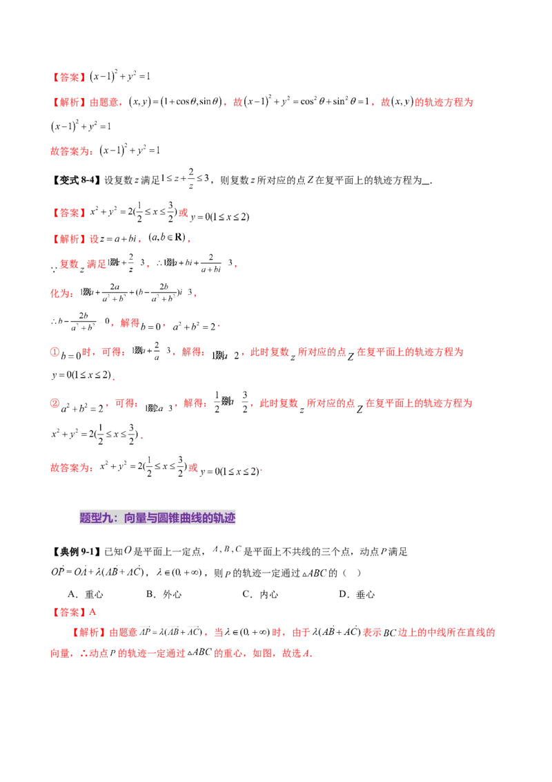 重难点突破05求曲线的轨迹方程（十一大题型）（解析版）_2.2025数学总复习_2025年新高考资料_一轮复习_2025年高考数学一轮复习讲练测（新教材新高考，含2024高考真题）