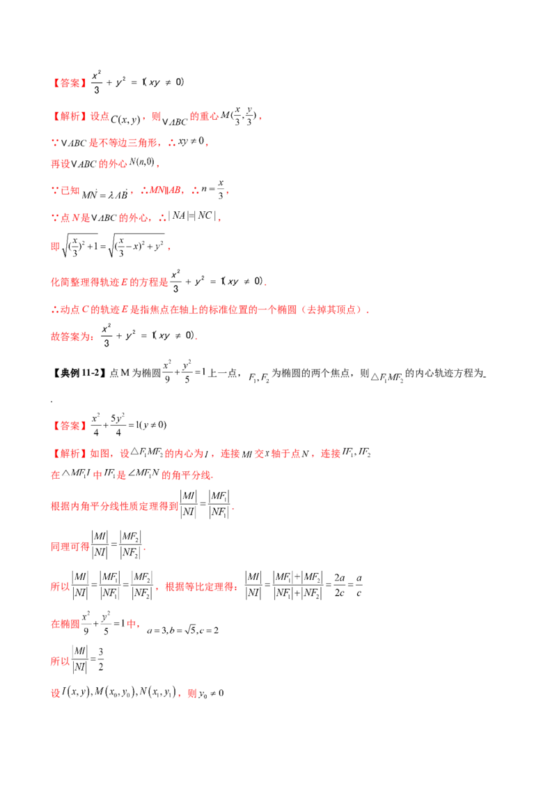 重难点突破05求曲线的轨迹方程（十一大题型）（解析版）_2.2025数学总复习_2025年新高考资料_一轮复习_2025年高考数学一轮复习讲练测（新教材新高考，含2024高考真题）