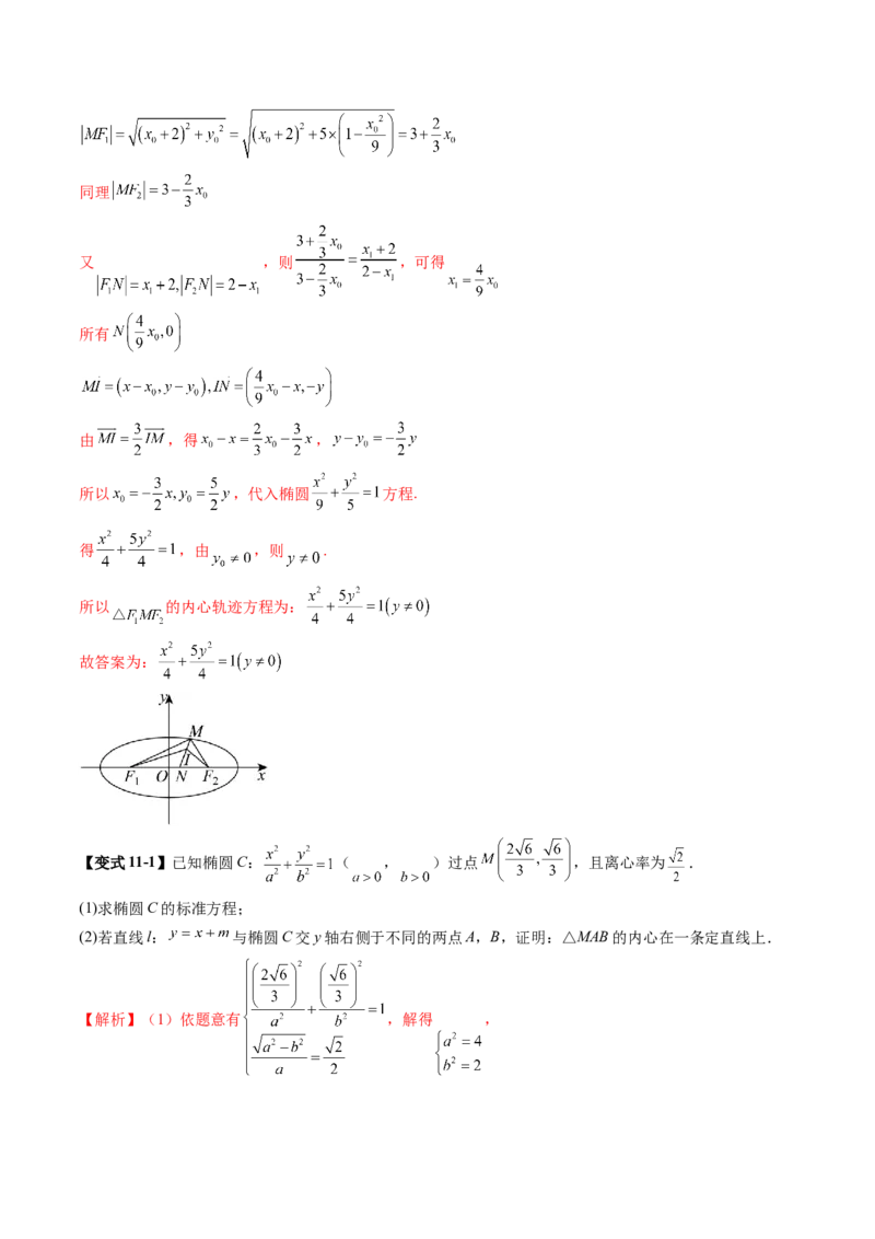 重难点突破05求曲线的轨迹方程（十一大题型）（解析版）_2.2025数学总复习_2025年新高考资料_一轮复习_2025年高考数学一轮复习讲练测（新教材新高考，含2024高考真题）