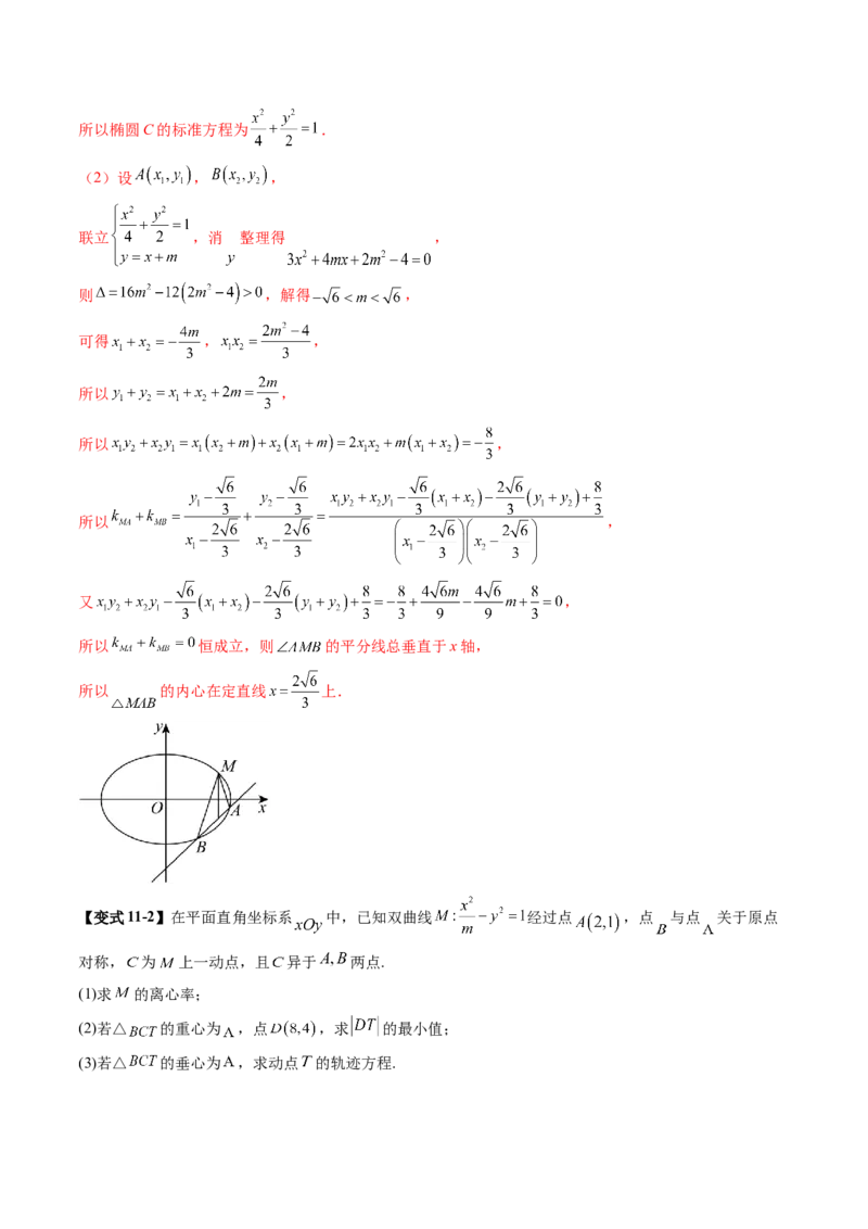 重难点突破05求曲线的轨迹方程（十一大题型）（解析版）_2.2025数学总复习_2025年新高考资料_一轮复习_2025年高考数学一轮复习讲练测（新教材新高考，含2024高考真题）