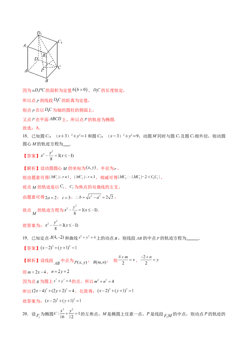 重难点突破05求曲线的轨迹方程（十一大题型）（解析版）_2.2025数学总复习_2025年新高考资料_一轮复习_2025年高考数学一轮复习讲练测（新教材新高考，含2024高考真题）