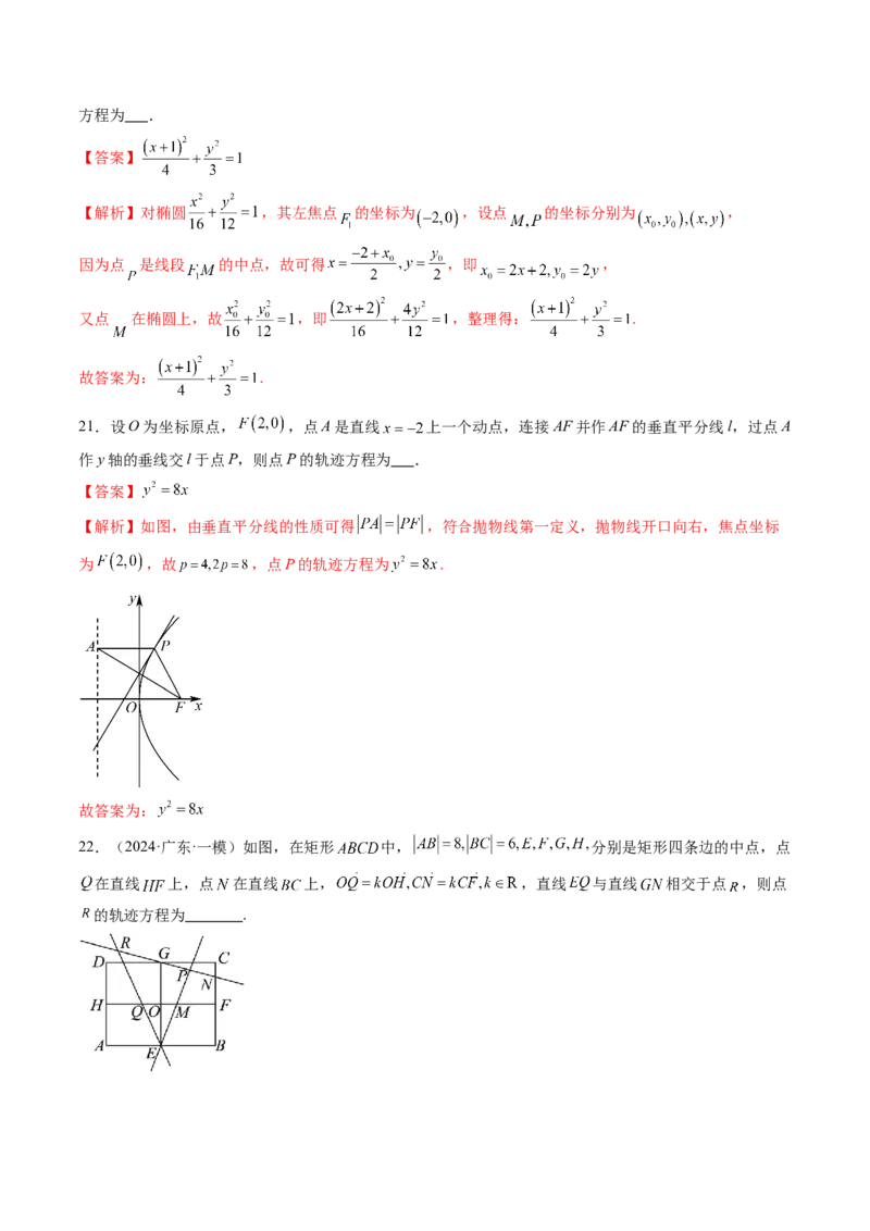 重难点突破05求曲线的轨迹方程（十一大题型）（解析版）_2.2025数学总复习_2025年新高考资料_一轮复习_2025年高考数学一轮复习讲练测（新教材新高考，含2024高考真题）