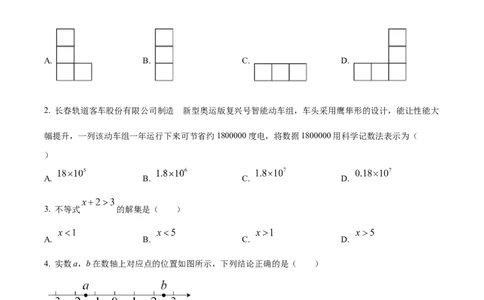 精品解析：2022年吉林省长春市中考数学真题（原卷版）_初中数学_九年级数学下册（人教版）_全国各地数学中考真题_2022年全国中考数学真题145份