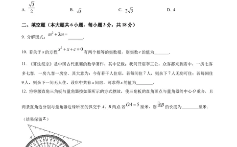 精品解析：2022年吉林省长春市中考数学真题（原卷版）_初中数学_九年级数学下册（人教版）_全国各地数学中考真题_2022年全国中考数学真题145份