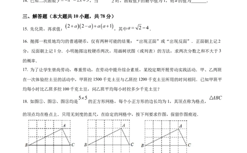 精品解析：2022年吉林省长春市中考数学真题（原卷版）_初中数学_九年级数学下册（人教版）_全国各地数学中考真题_2022年全国中考数学真题145份
