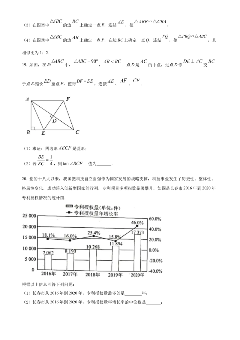 精品解析：2022年吉林省长春市中考数学真题（原卷版）_初中数学_九年级数学下册（人教版）_全国各地数学中考真题_2022年全国中考数学真题145份