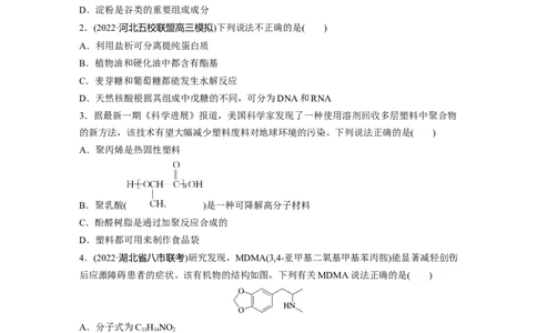第1部分专题突破专题21　有机选择题题型分析_05高考化学_新高考复习资料_2023年新高考资料_二轮复习_2023年高考化学二轮复习讲义+课件（新高考版）_学生版_二轮专题强化练与考前特训