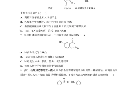 第1部分专题突破专题21　有机选择题题型分析_05高考化学_新高考复习资料_2023年新高考资料_二轮复习_2023年高考化学二轮复习讲义+课件（新高考版）_学生版_二轮专题强化练与考前特训
