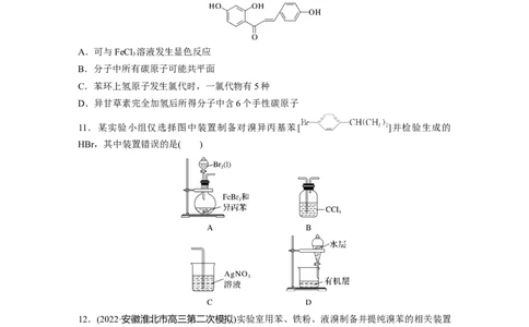 第1部分专题突破专题21　有机选择题题型分析_05高考化学_新高考复习资料_2023年新高考资料_二轮复习_2023年高考化学二轮复习讲义+课件（新高考版）_学生版_二轮专题强化练与考前特训