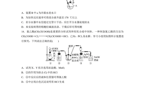 第1部分专题突破专题21　有机选择题题型分析_05高考化学_新高考复习资料_2023年新高考资料_二轮复习_2023年高考化学二轮复习讲义+课件（新高考版）_学生版_二轮专题强化练与考前特训