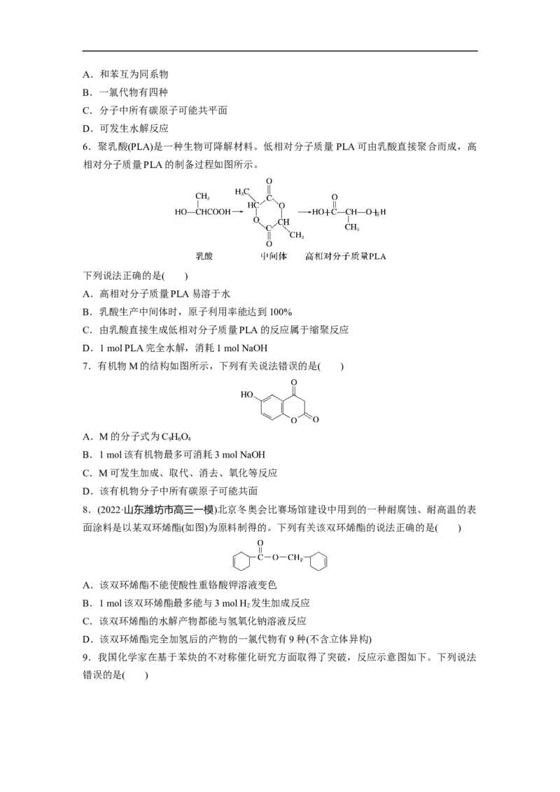 第1部分专题突破专题21　有机选择题题型分析_05高考化学_新高考复习资料_2023年新高考资料_二轮复习_2023年高考化学二轮复习讲义+课件（新高考版）_学生版_二轮专题强化练与考前特训