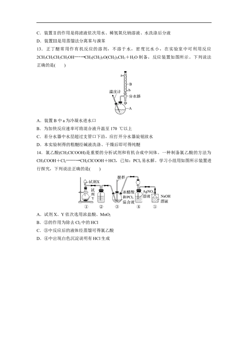 第1部分专题突破专题21　有机选择题题型分析_05高考化学_新高考复习资料_2023年新高考资料_二轮复习_2023年高考化学二轮复习讲义+课件（新高考版）_学生版_二轮专题强化练与考前特训