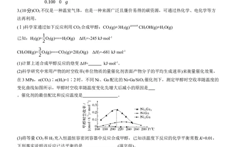综合大题标准练(二)淘宝店：红太阳资料库_05高考化学_2025年新高考资料_二轮复习_2025年高考化学大二轮_2025化学二轮复习_2025化学步步高二轮专题复习教师用书Word版文档_考前特训