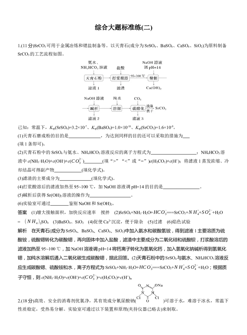 综合大题标准练(二)淘宝店：红太阳资料库_05高考化学_2025年新高考资料_二轮复习_2025年高考化学大二轮_2025化学二轮复习_2025化学步步高二轮专题复习教师用书Word版文档_考前特训
