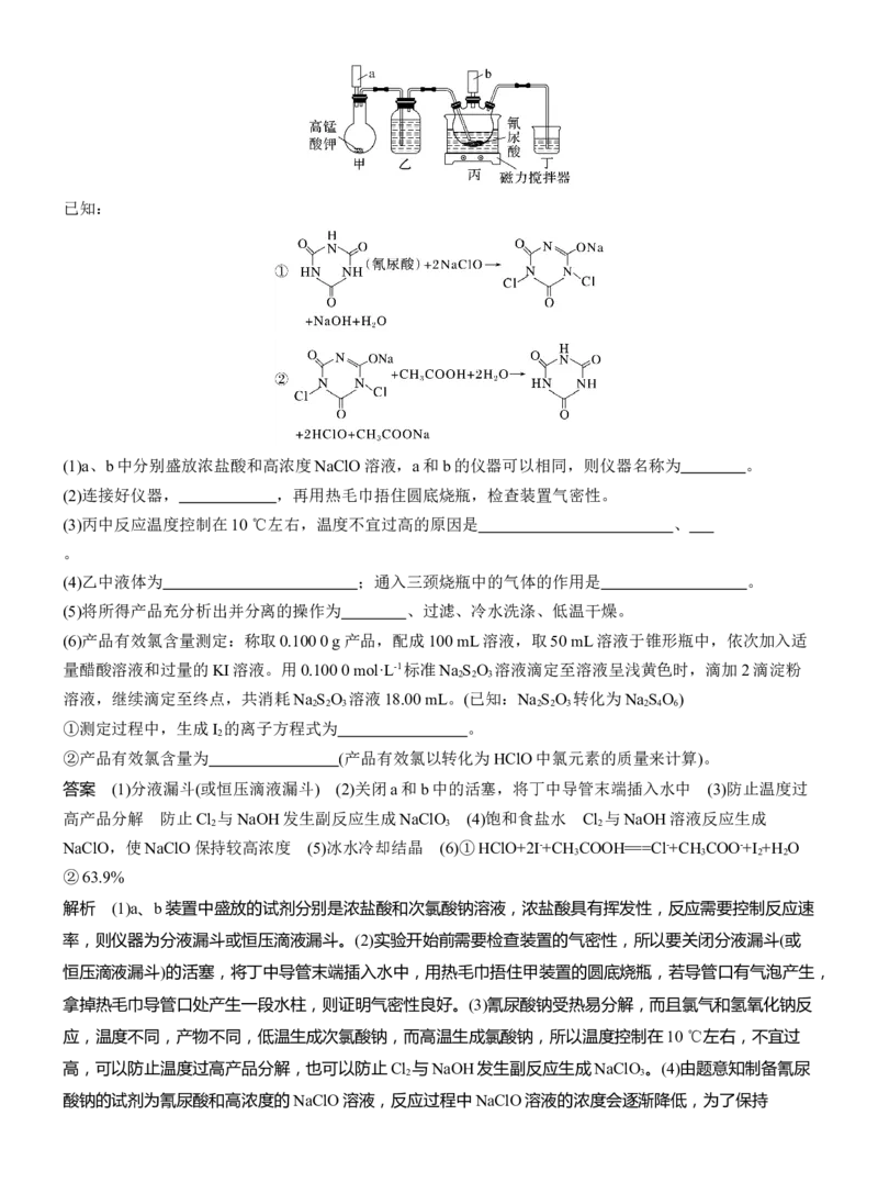 综合大题标准练(二)淘宝店：红太阳资料库_05高考化学_2025年新高考资料_二轮复习_2025年高考化学大二轮_2025化学二轮复习_2025化学步步高二轮专题复习教师用书Word版文档_考前特训
