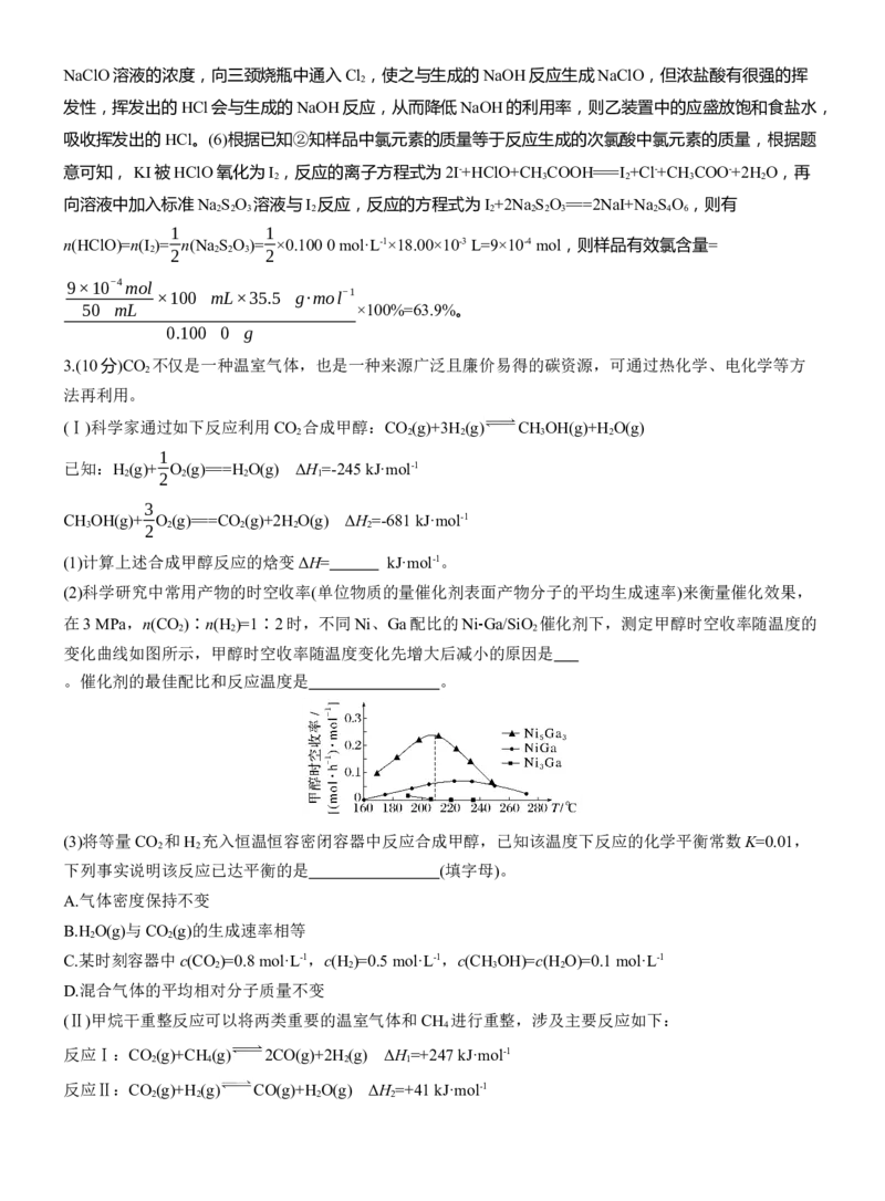 综合大题标准练(二)淘宝店：红太阳资料库_05高考化学_2025年新高考资料_二轮复习_2025年高考化学大二轮_2025化学二轮复习_2025化学步步高二轮专题复习教师用书Word版文档_考前特训