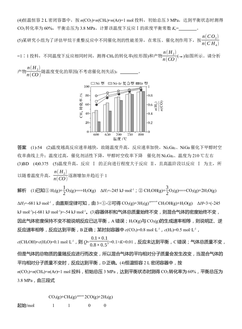 综合大题标准练(二)淘宝店：红太阳资料库_05高考化学_2025年新高考资料_二轮复习_2025年高考化学大二轮_2025化学二轮复习_2025化学步步高二轮专题复习教师用书Word版文档_考前特训