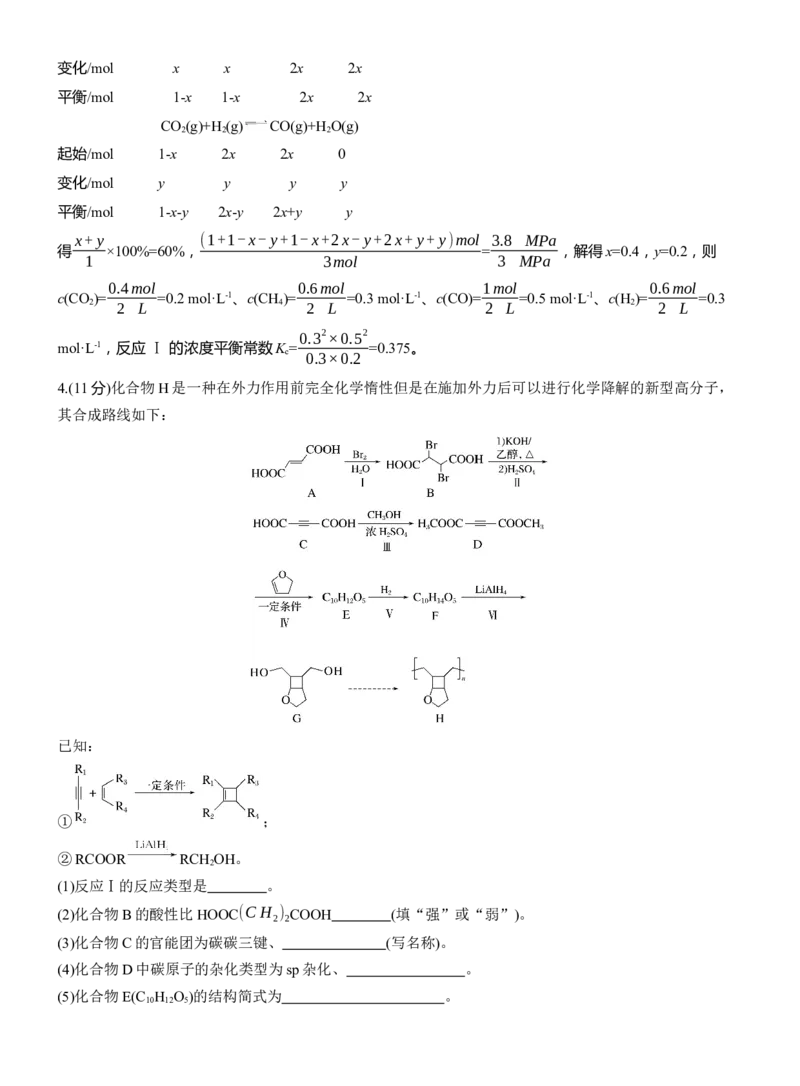 综合大题标准练(二)淘宝店：红太阳资料库_05高考化学_2025年新高考资料_二轮复习_2025年高考化学大二轮_2025化学二轮复习_2025化学步步高二轮专题复习教师用书Word版文档_考前特训