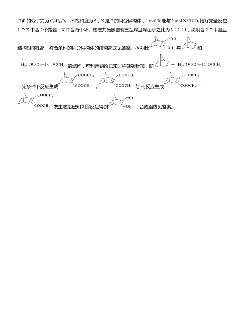 综合大题标准练(二)淘宝店：红太阳资料库_05高考化学_2025年新高考资料_二轮复习_2025年高考化学大二轮_2025化学二轮复习_2025化学步步高二轮专题复习教师用书Word版文档_考前特训