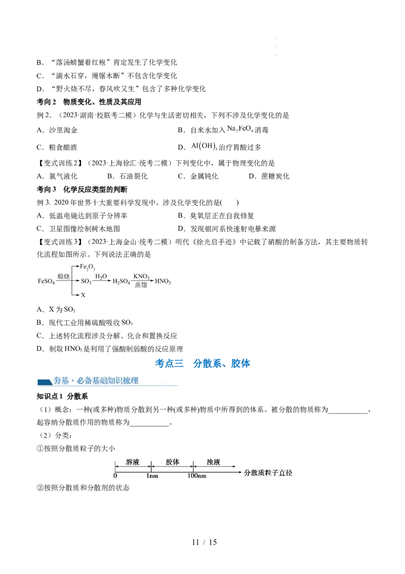 第04讲物质的组成、性质和分类（讲义）（原卷版）_05高考化学_新高考复习资料_2024年新高考资料_一轮复习资料_完2024年高考化学一轮复习讲练测(课件+讲义+练习)（新高考）